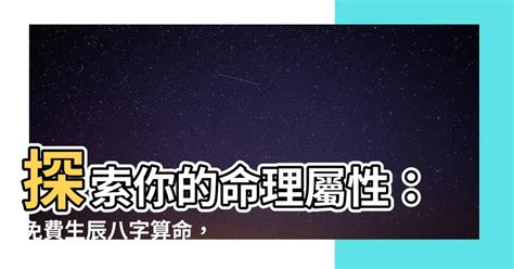 火土運|免費生辰八字五行屬性查詢、算命、分析命盤喜用神、喜忌